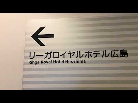 ビッグカンパニー リーガロイヤルホテル広島 ビッグカンパニー リーガロイヤルホテル広島