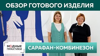 Теплый сарафан-комбинезон с кюлотами. Обзор готового изделия — сарафан-комбинезон из жаккарда. Теплый сарафан-комбинезон с кюлотами. Обзор готового изделия — сарафан-комбинезон из жаккарда.