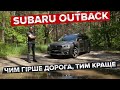 Тест-драйв Subaru Outback / Big Test Субару Аутбек