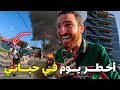 دخلت لأخطــ ـر الأحياء في غويانا ووجدت حرب بين الشرطة و المواطنين هشام يسافر غويانا