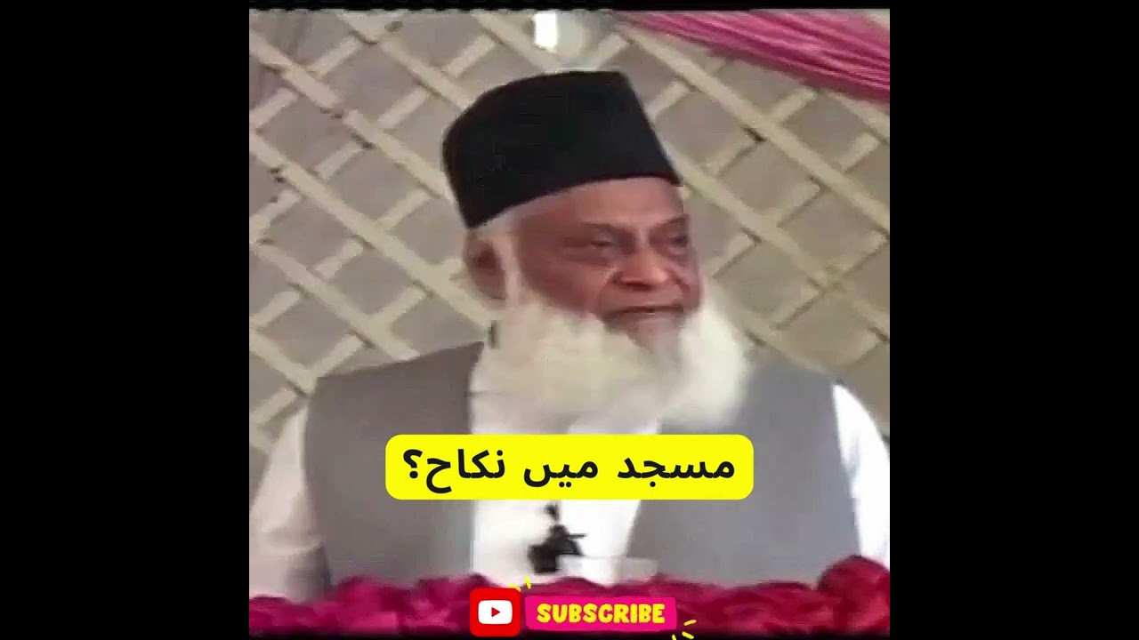 Masjid Main Nikah Karna | Dr Israr Ahmed