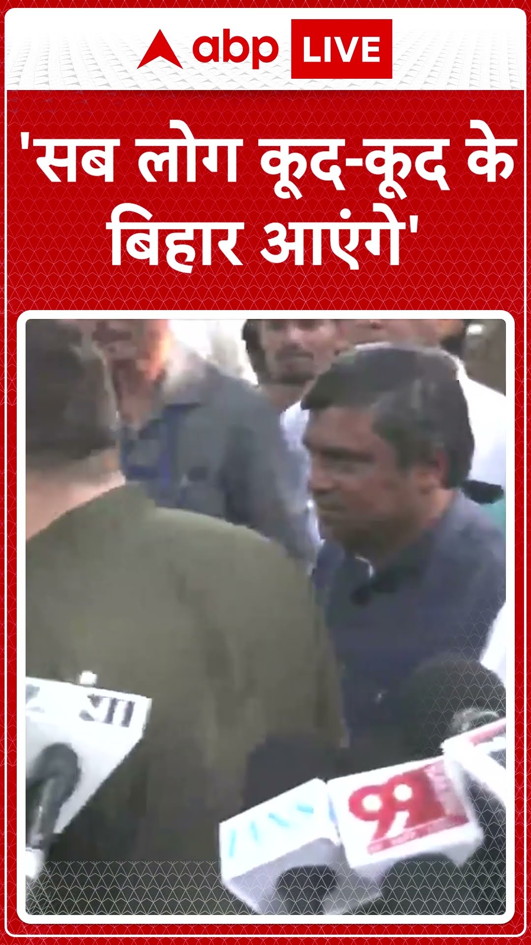 Bihar Election : 'सब लोग कूद कूद के बिहार आएंगे' | Nitish। Lalu Yadav। Bihar Politics