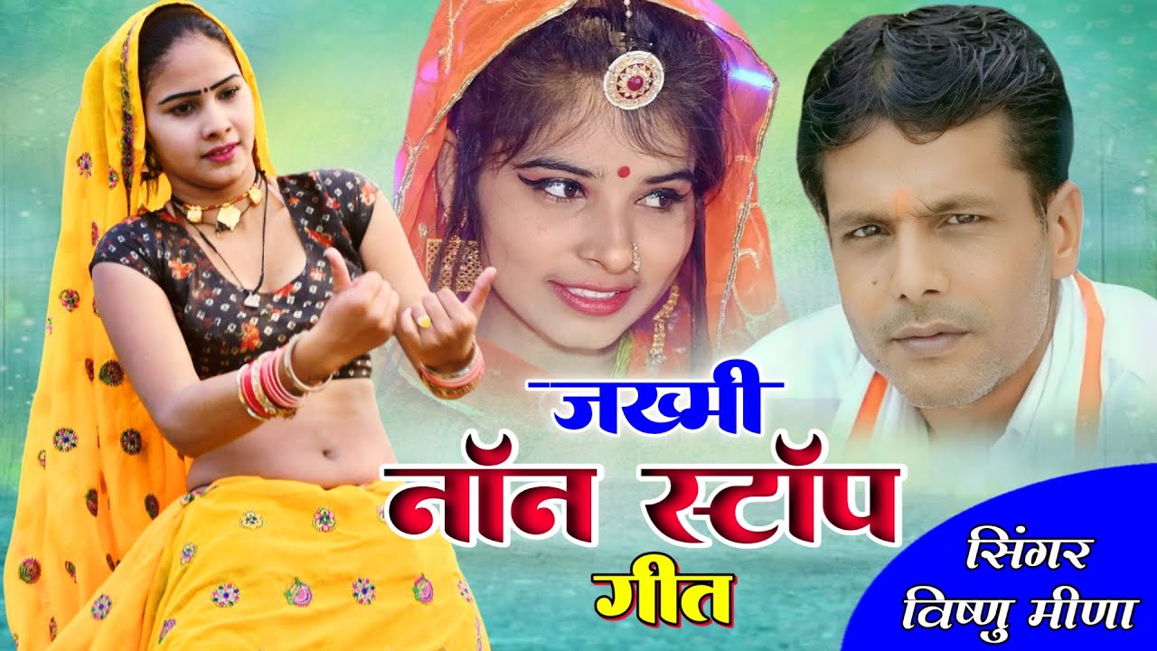 मत रोव दिल का टुक | Mat Rov Dil Ka Took || Vishnu meena Pipli Patalwas || Pachwara King