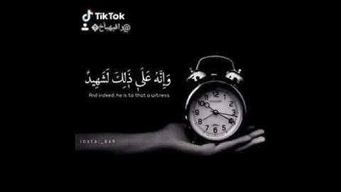 ان الانسان لربه لكنود وانه على ذلك لشهيد/ حالات وتساب دينيه قصيره/تلاوه هادئه ارح مسمعك/