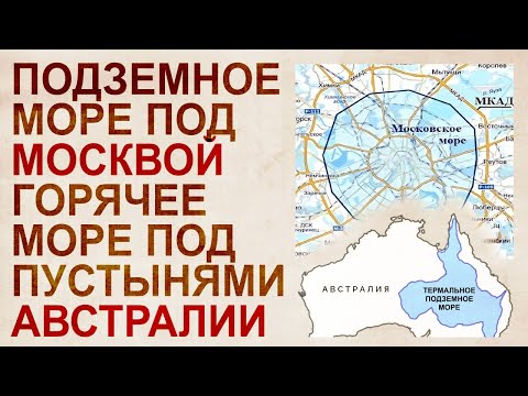 Феномен подземных океанов.  Не научная версия