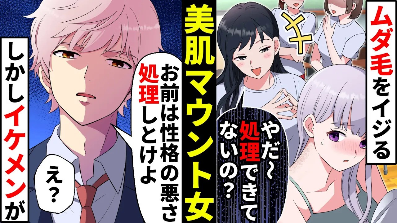 【貧乏少女】ツルスベ自慢女に「ムダ毛、見えてるよ？w」と全員の前で笑われた…→翌日、男子たちの態度が一変した理由がコレ【ソプラノ漫画】【漫画】【マンガ動画】