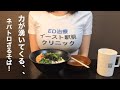 【とろろそばの作り方！】