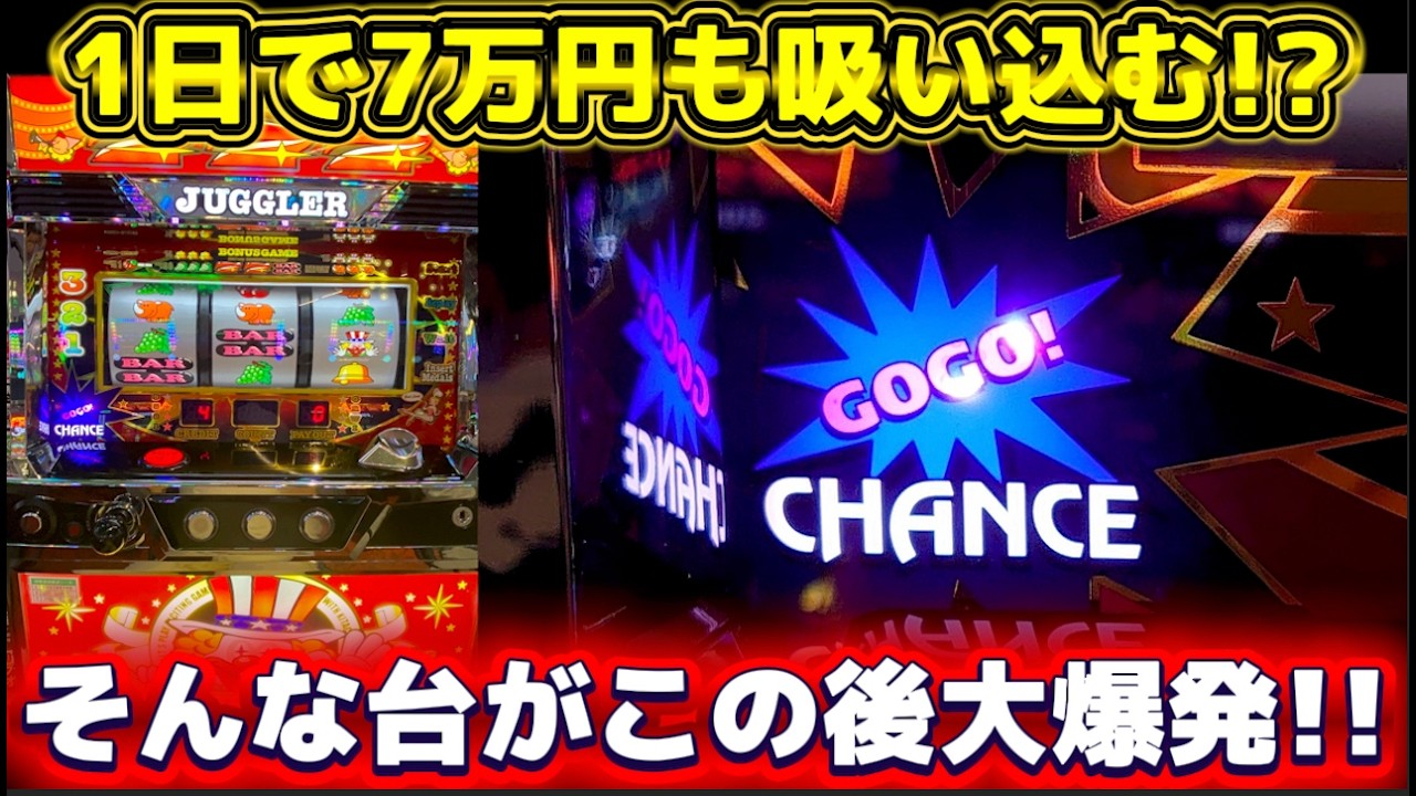 Juggler] A slot machine that swallowed up 70,000 yen in one day