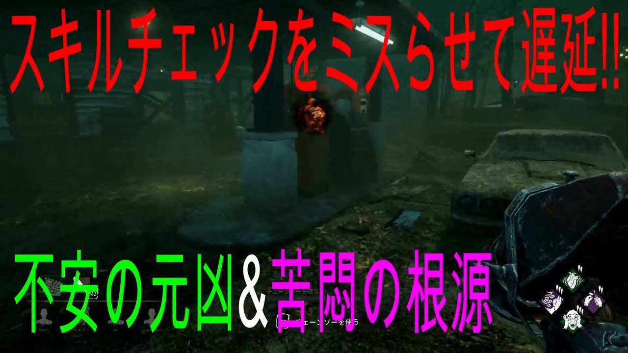 Dead By Daylight 苦悶の根源 不安の元凶の組み合わせで遅延をさせる 10 Youtube