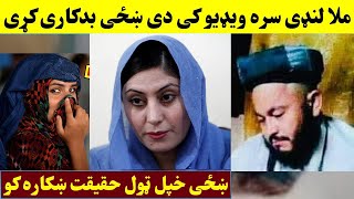 ملا رسول لنډی دی جینی سره بدکا.ری کړی وه ویډیو یی راغله اوګورئ Mula Landi Jenai Sara Ghalat Kar