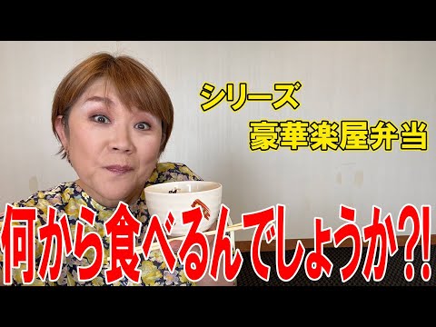 完全シリーズ化！！クイズ「何から食べるんでしょうか？！」