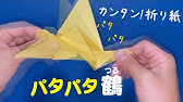 Sbs昭和倶楽部 折り紙 パタパタ鶴 Youtube Sbs昭和倶楽部 折り紙 パタパタ鶴 Youtube