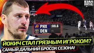 видео: 🚨 САМЫЙ ДАЛЬНИЙ БАЗЗЕР СЕЗОНА НБА | ЙОКИЧ ТЕПЕРЬ ГРЯЗНО ФОЛИТ? | ДАНК НА 360 ГОРДОНА — Взял Мяч News картинка: 🚨 САМЫЙ ДАЛЬНИЙ БАЗЗЕР СЕЗОНА НБА | ЙОКИЧ ТЕПЕРЬ ГРЯЗНО ФОЛИТ? | ДАНК НА 360 ГОРДОНА — Взял Мяч News
