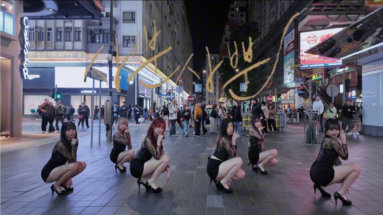 [K-POP IN PUBLIC] AOA (에이오에이) - Like a Cat Dance Cover from Hong Kong