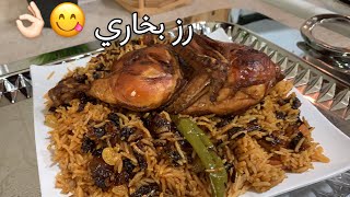 ||رز بخاري على اصوله||️