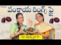 Lasya Talks || వంకాయ రింగ్స్ ఫ్రై || MIL Special Recipe || Lasya Cook #WithMe