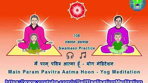 मैं परम् पवित्र आत्मा हूँ 108 स्वमान अभ्यास | Main Param Pavitra Atma Hu 108 Swaman Practice (E)