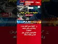وكالة فارس تنشر مشاهد لحطام مسيرة است هدفت فوق مضيق هرمز 