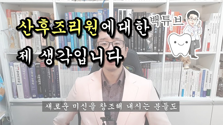 [백튜브] 산후조리원에 대한 제 생각입니다.