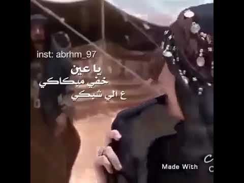 يا عين خفي مبكا كي ع الي شبكي