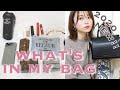 【バッグの中身】最近のお気に入りバッグとその中身♡what's in mybag???