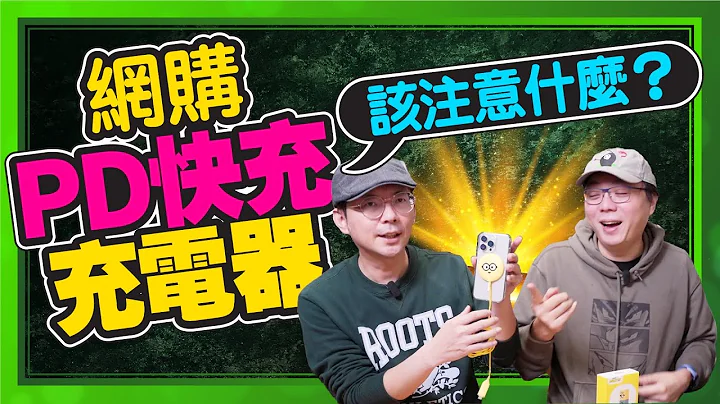 盲买五款iPhone PD快充充电器还有MagSafe、无线充电板！是真好用还是直接丢掉 - 天天要闻