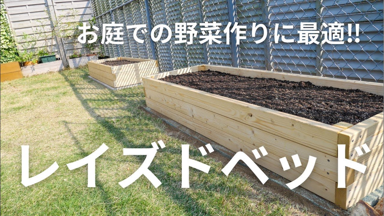 レイズドベッドDIYと2年後の様子[家庭菜園][ポタジェ][庭づくり][キッチンガーデン]