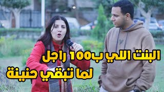 البنت اللي ب 100 راجل بقت احن بنت - ارجل بنت في مصر