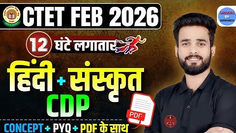 CTET FEB 2026 | Complete Maha Marathon | CDP+हिंदी +संस्कृत |CONCEPT +PYQ | BY SIDDHARTH SIR