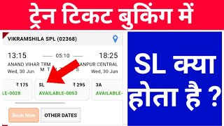 SL Class in train | SL Class in irctc | SL Sleeper class coach l SL in irctc | S1 S2 S3 SE1 screenshot 4