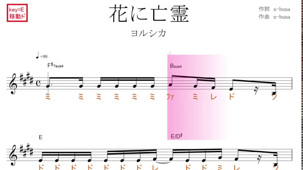 亡霊 花 コード に