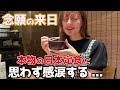 夢だった来日で本物の日本食を堪能しつくす!美味しすぎて涙...
