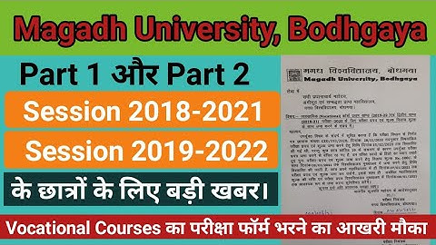 Magadh University Part 2 Vocational|Part 1 Vocational Course Examination Form से जुडी जरुरी जानकारी।