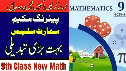 Revised , updated 🔔& new smart syllabus 2025-2026 | A big problem solved | Revised smart syllabus 