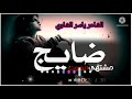 قصيدا ابوذيه صوت حزين من جوات القلب الشاعر ياسر الشاوي