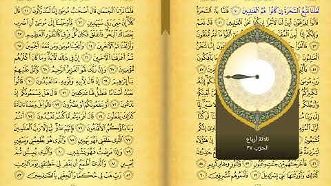 19 الجزء التاسع عشر من القران الكريم نسخه مسرعه بصوت الشيخ مشاري بن راشد العفاسي