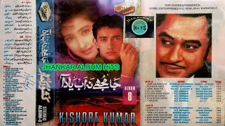 Ja Mujhe Na Ab Yad Aa Kishore Kumar SONIC Album Vol 8 70's Songs