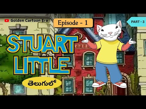 |Stuart little Telugu|Kushi tv|Episode-1|Part-3|#stuartlittle #kushi #kushitv #cartoon #telugu