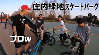 友達とパークに行く一日！【庄内緑地公園スケートパーク】