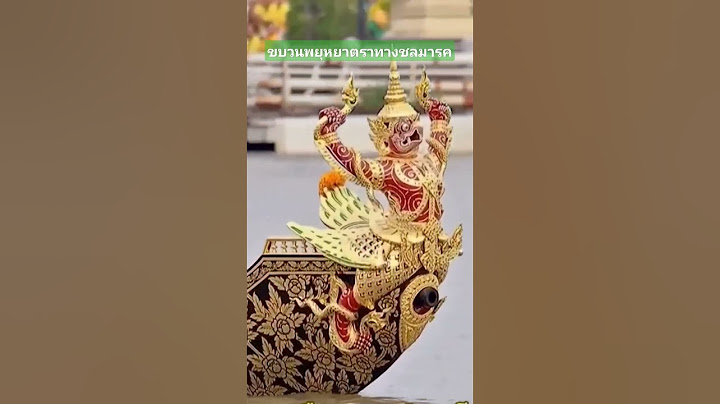 ขบวนพยุหยาตราทางชลมารค 2567 #travel#วัดอรุณราชวราราม #ถวายผ้าพระกฐิน#กรุงเทพ
