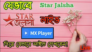 Star Jalsha live | Star Jalsha |  যেভাবে স্টার জলসা লাইভ দেখবেন | Star Jalsha live tv screenshot 4