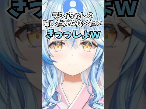 気持ち悪いコメント選手権を開催して雪民たちの発想のすごさに驚かされるラミィちゃん #shorts #雪花ラミィ#ホロライブ #切り抜き #vtuber #ホロ切り抜き