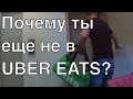 UberEats. Работа в Польше. 40зл за час