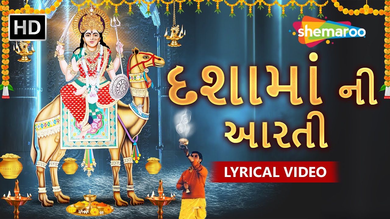 🙏Aarti of the four Dhams in the Dashama Ni Aarti 🙏 Dashama Ni Aarti (Aarti in Dashama) Dashama Vrat 2025 | Vipul Barot