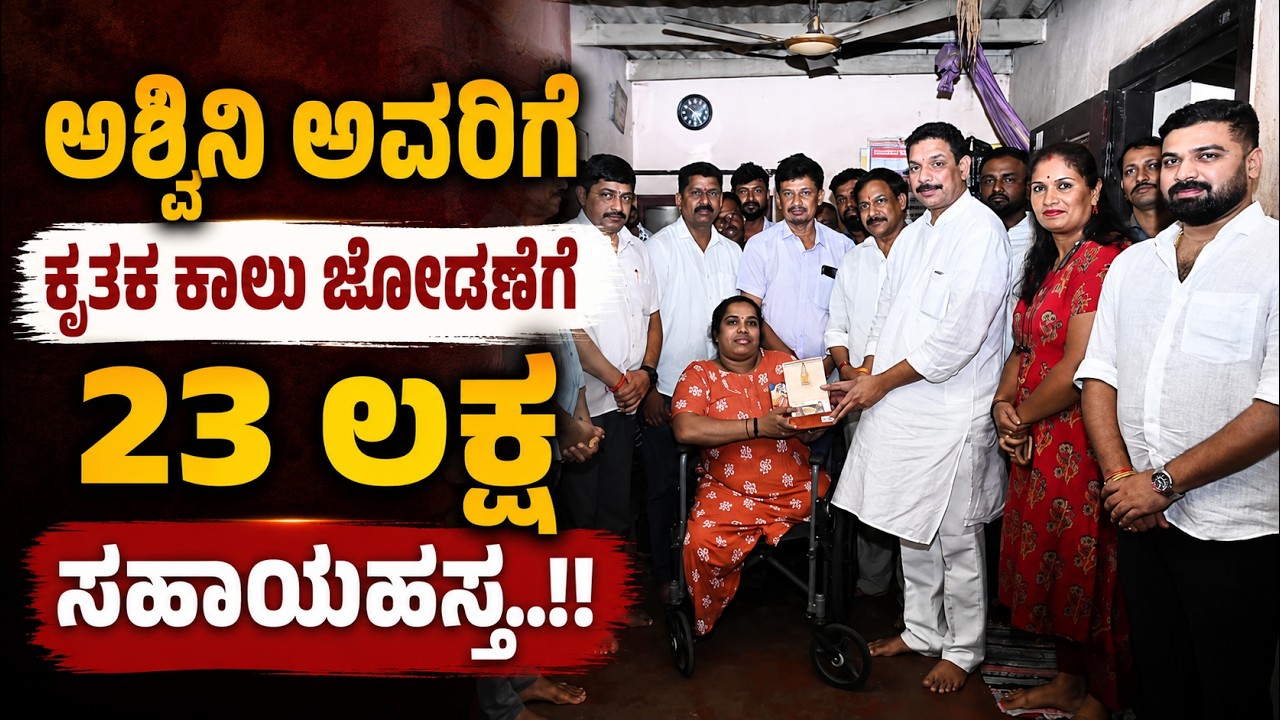 | Ullalavani | ಅಶ್ವಿನಿ ಹಾಗೂ ಕುಟುಂಬದ ಬೇಡಿಕೆ ಈಡೇರಿಸಿದ ಬಿಜೆಪಿ, ಮಾಜಿ ಸಂಸದ ನಳೀನ್ ಕಟೀಲ್..!