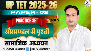 UPTET SST CLASSES 🔥सौरमंडल में पृथ्वी Practice | सामाजिक अध्ययन | UPTET JUNIOR CLASS 2025