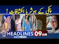 Pinky Makes Shocking Revelations During Ongoing Investigation | 9AM Headlines 13 May | Pakistan News