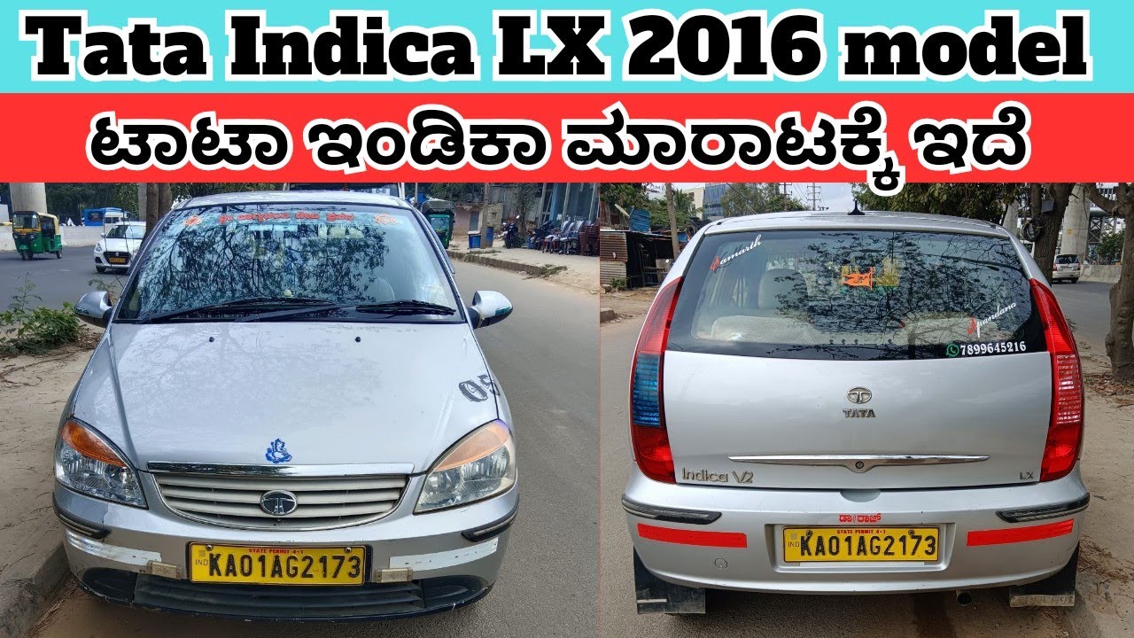 2016 Model Tata Indica | Ph ☎️ 70223 25159 | ಮಾರಾಟಕ್ಕೆ ಇದೆ | ಟಾಟಾ ಇಂಡಿಕಾ ಸೆಕೇಂಡ್