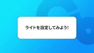CCG初心者連載動画第5回：ライトを設定してみよう！【自分だけの展覧会を開こう：Unity2021版】