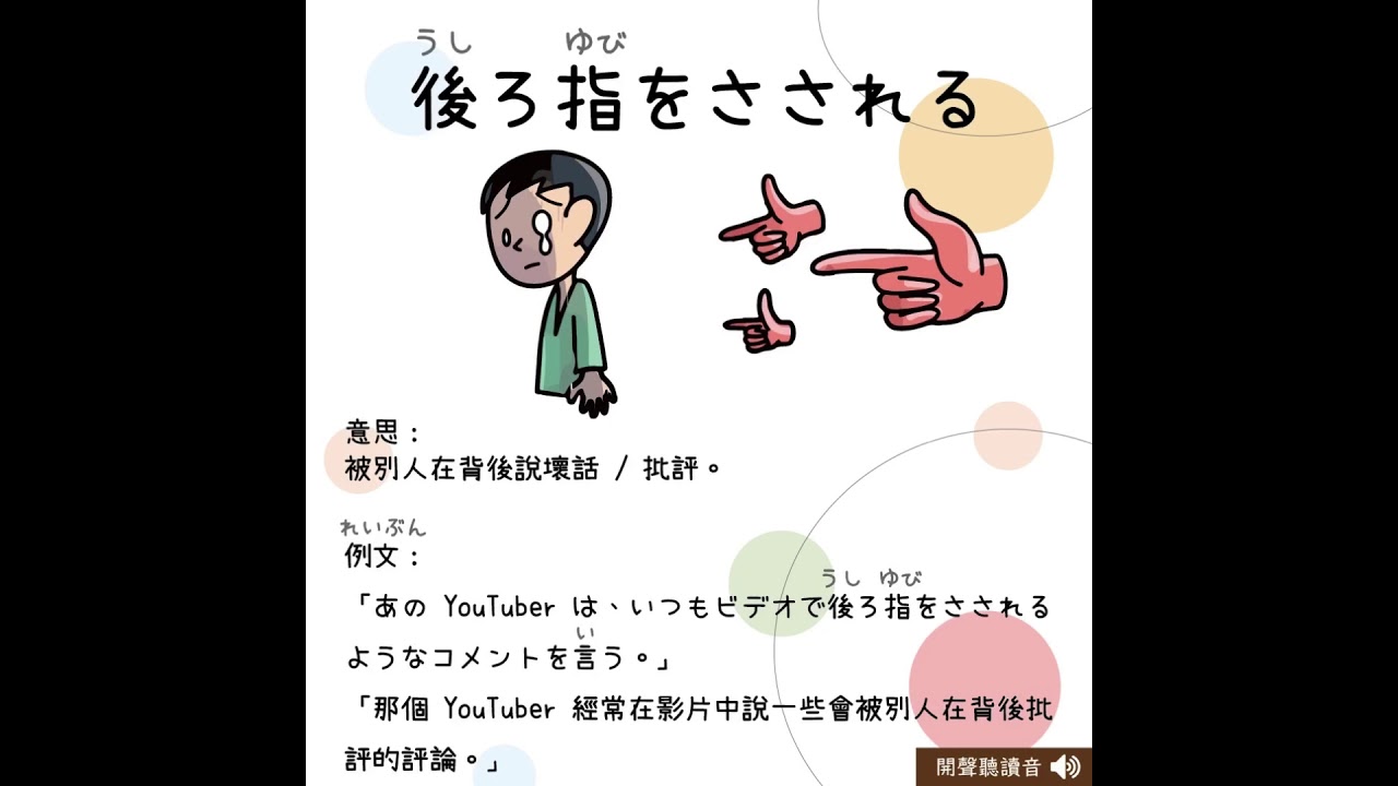 後ろ指